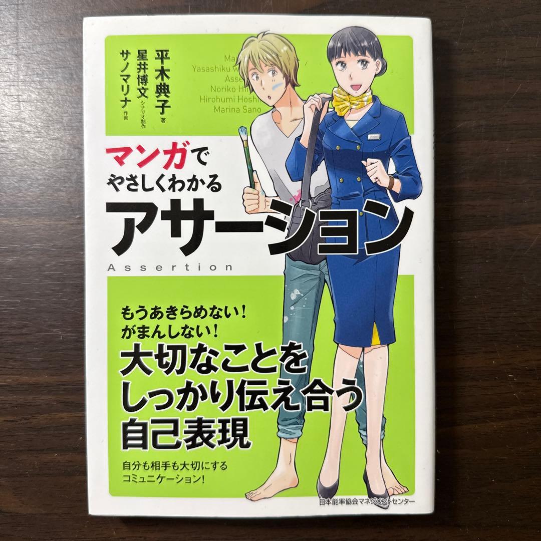 【総額 23200円 マンガでやさしくわかる15冊セット】 アサーション