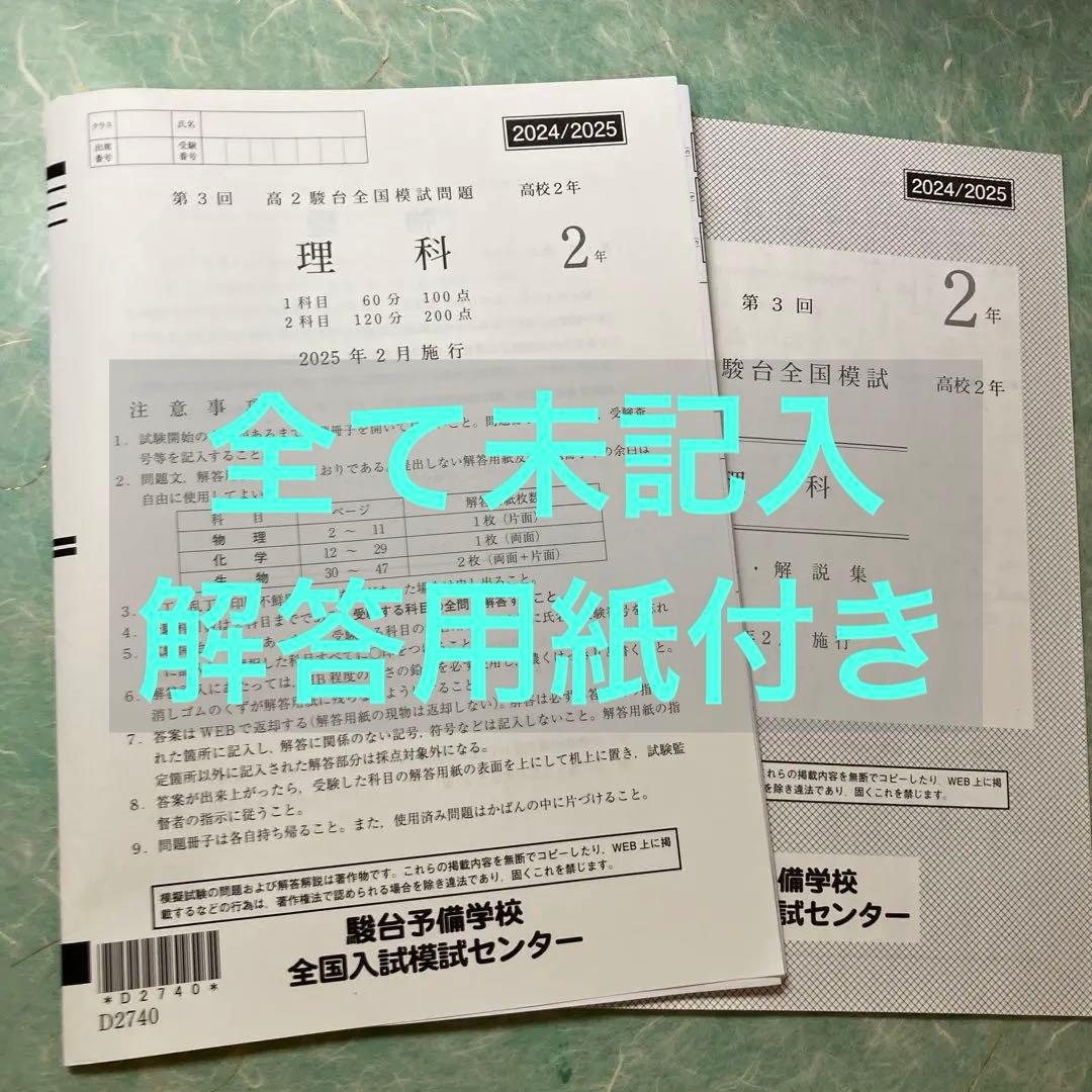 駿台模試 解答用紙 解答解説 第3回高2全国模試 2025/2実施 - メルカリ