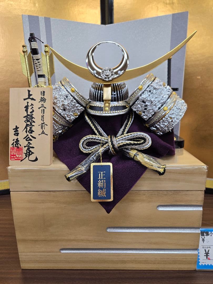 【展示品限り】五月人形　兜　上杉謙信　収納飾り　※閉店セール　S16 五月人形 久月 コンパクト 上杉謙信 兜収納飾り 兜飾り 彩一閃 天空 紫