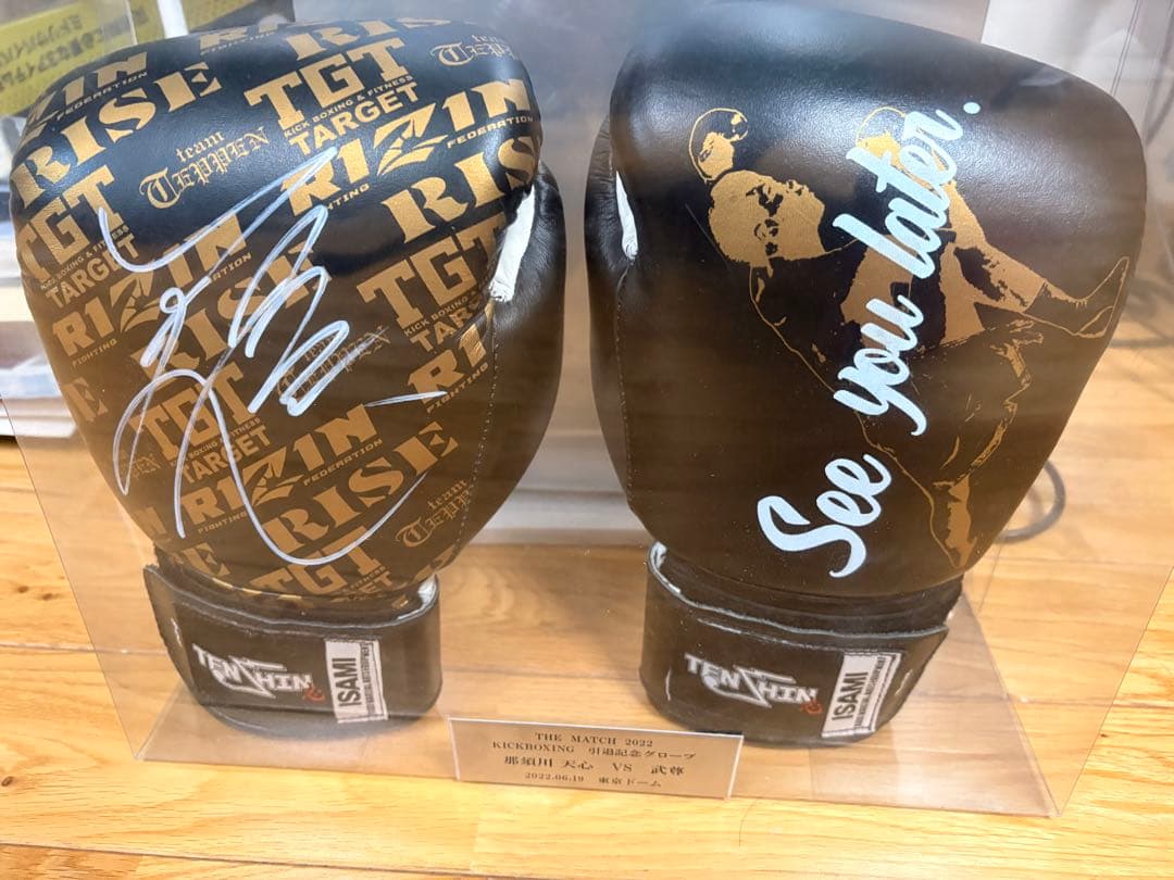 那須川天心サイン入りグローブ - メルカリ