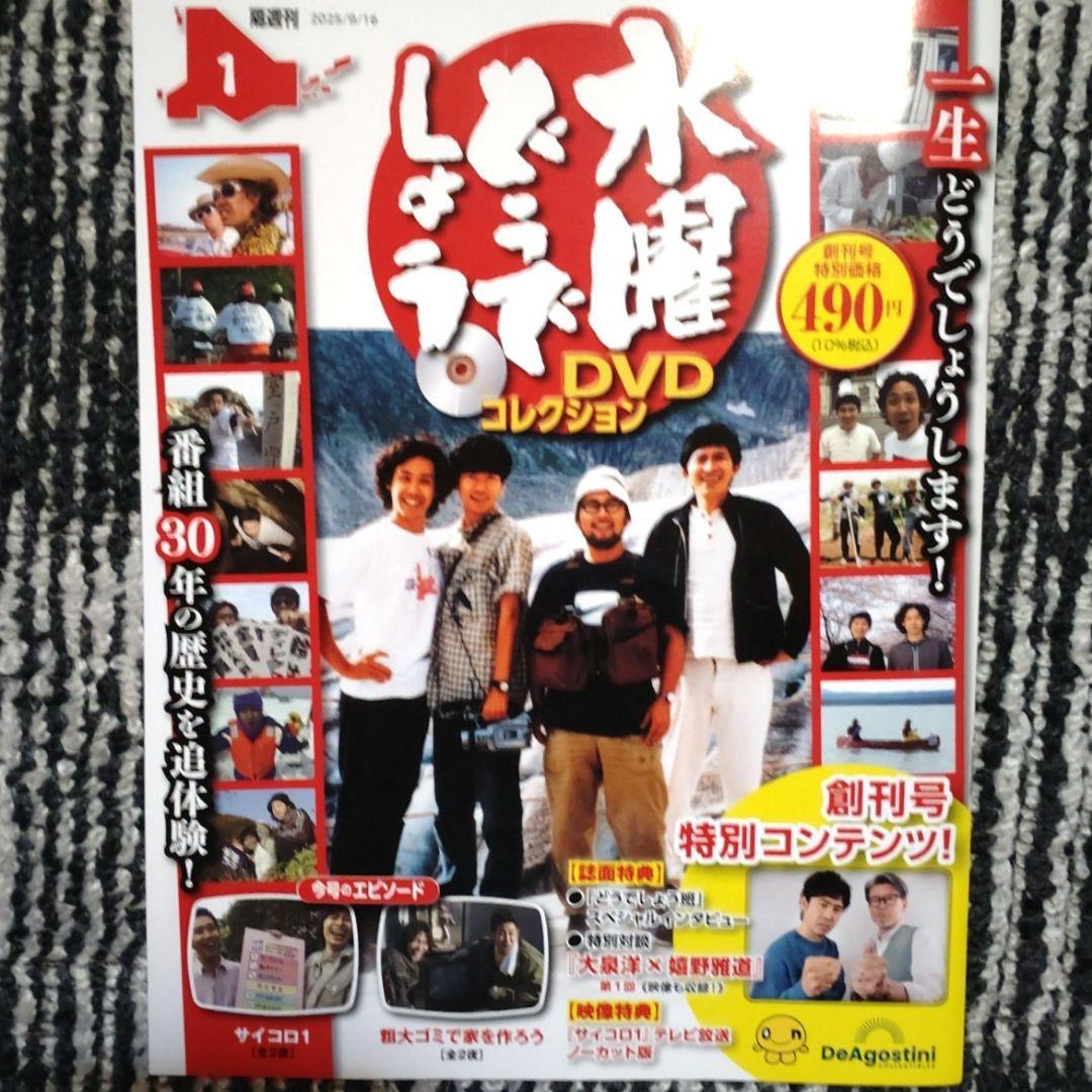 水曜どうでしょう DVDコレクション 1&2セット、福島・長野 限定 - メルカリ