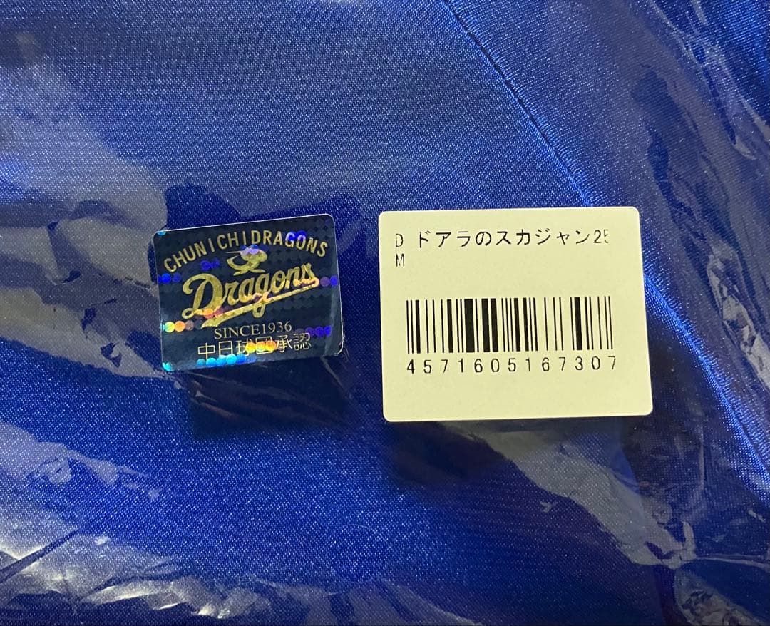 中日ドラゴンズ ドアラのスカジャン M