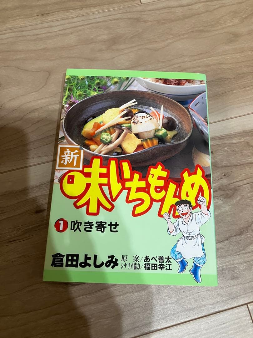 味いちもんめシリーズ 83巻