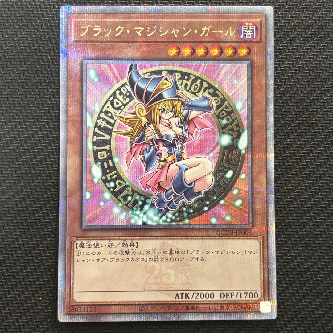 遊戯王 ブラックマジシャンガール 絵違い QCDB クオシク 25th - メルカリ