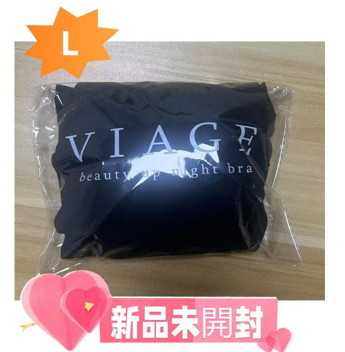 未開封 VIAGE ビューティアップナイトブラ L ブラック Z02 - メルカリ