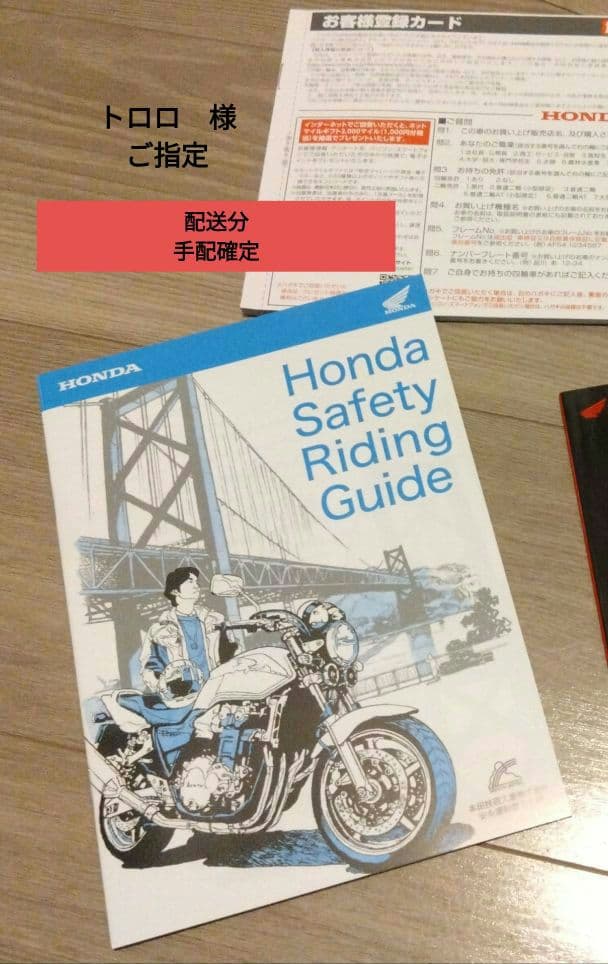 HONDA 安全運転ガイド & マニュアルセット　配送手配分 IMG_9824-.jpg.webp