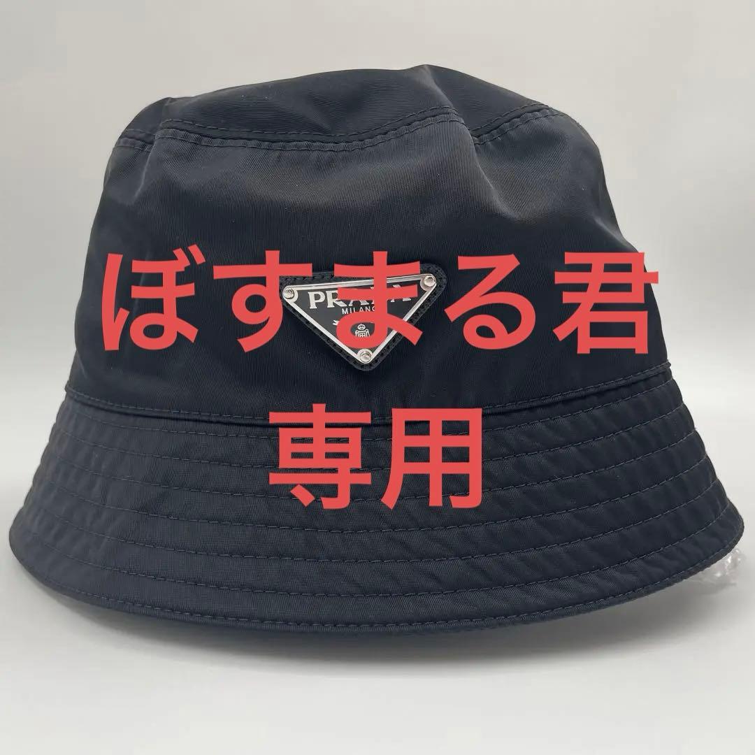 【✨未使用級現行】 プラダ バゲットハット 三角ロゴ RE-NYLON ブラック PRADA / プラダ】より、