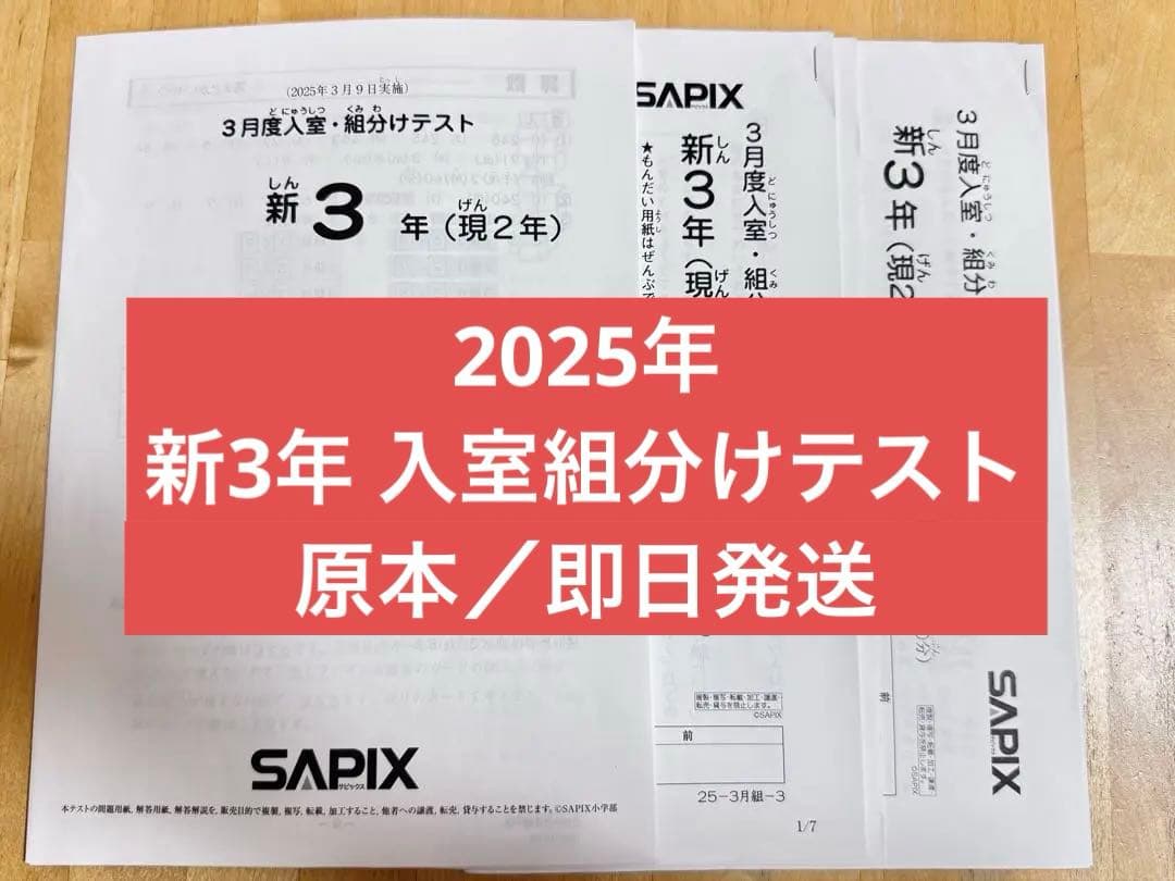 SAPIX 新3年生 3月度 入室 組分けテスト - メルカリ