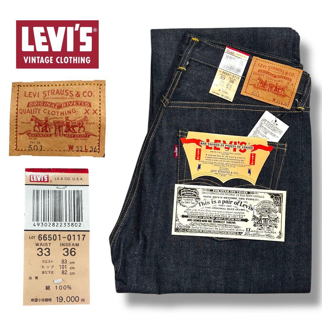 リーバイス501XX-501 1966年66復刻 デッドストックW33 - メルカリ