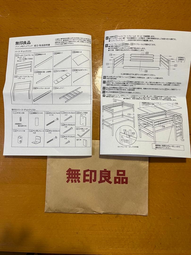 無印良品パイン材ロフトベッド デスク・チェア・キャビネット付き 年内