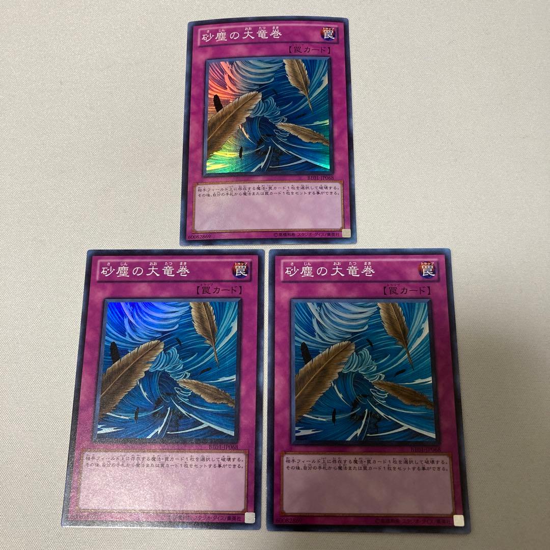 遊戯王 砂塵の大竜巻 スーパー 3枚 砂塵の大竜巻 ウルトラ3枚 ラッシュデュエル - メルカリ