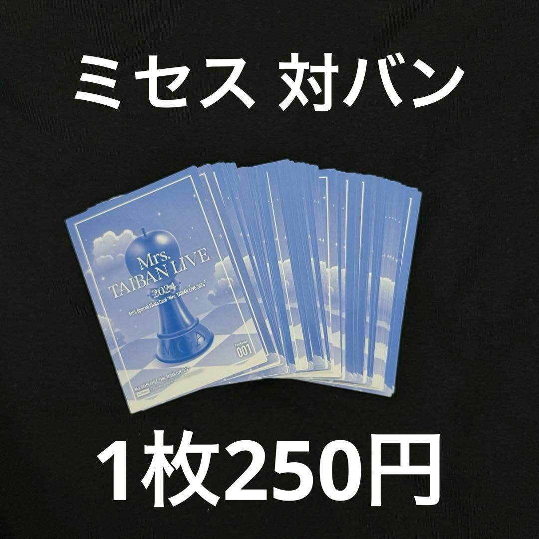 ミセスグリーンアップル フォトカード 対バンライブ - メルカリ