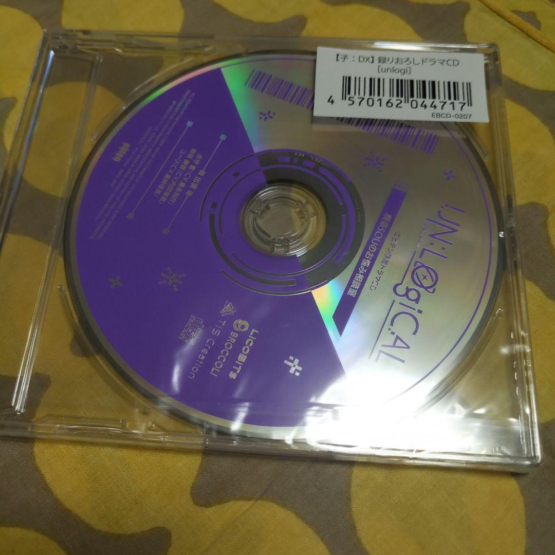 アンロジカル UN:LOGICAL エビテン限定 エビテン ドラマCD - メルカリ