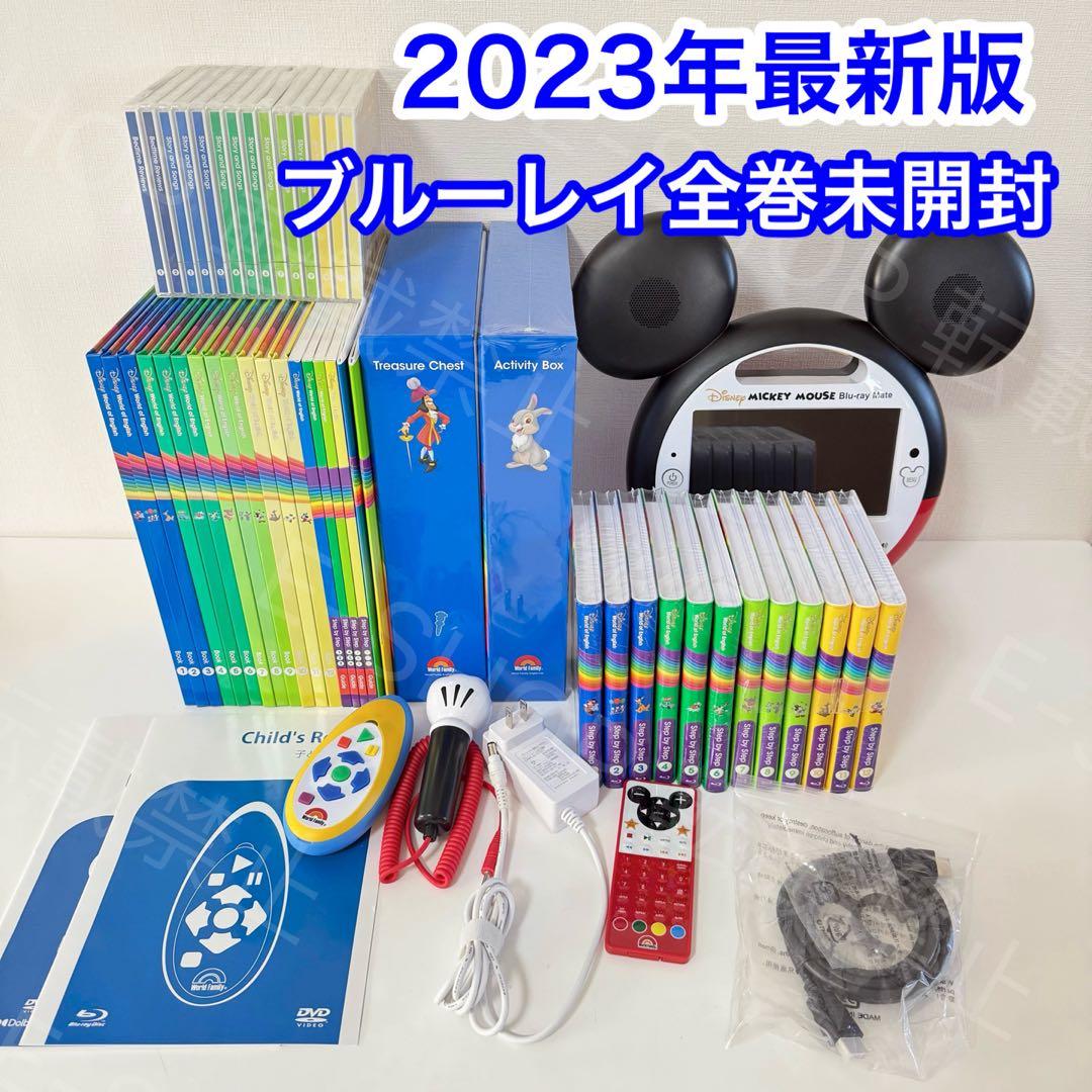 【殆ど未開封】2023年最新版 DWE メインプログラム ディズニー英語 殆ど未開封】2023年 最新版シングアロング DWE ディズニー英語システム
