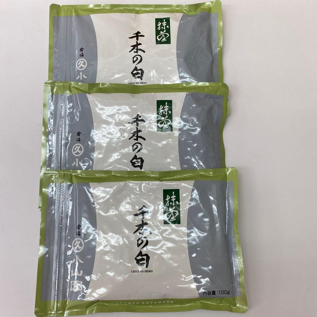 小山園抹茶 千木の白100g ✖️3袋 抹茶 宇治 丸久小山園 千木の白 100g 袋詰（ちぎのしろ） 薄茶 茶道