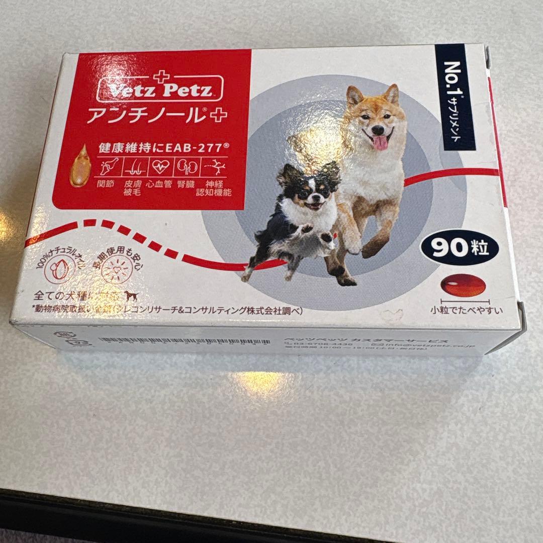 VetZ Petz アンチノール 90粒 - メルカリ