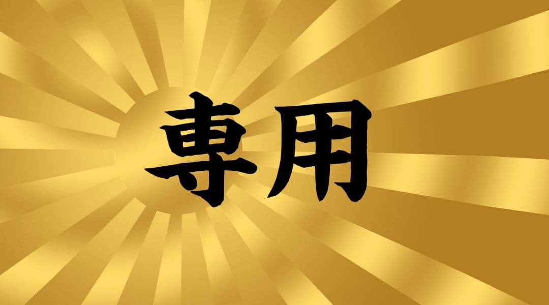 カスタムコルク半 白赤富士日章 富士青 桜花 - メルカリ