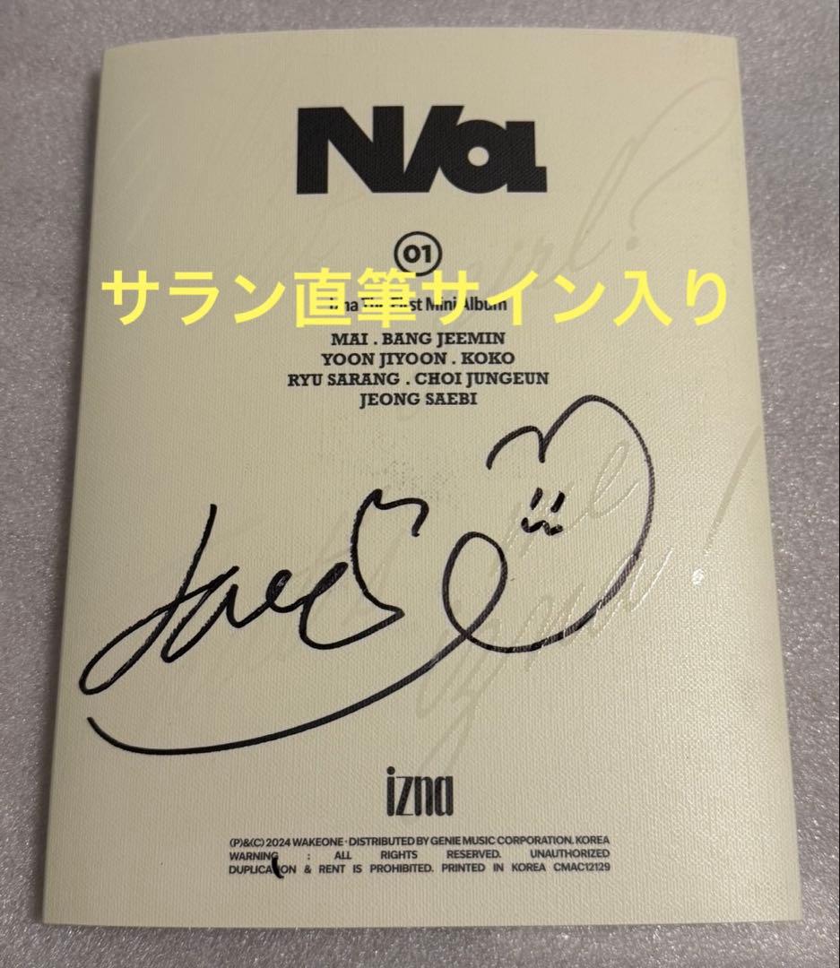 抜け無し】izna N/a iz Ver 直筆 サイン サラン CD - メルカリ