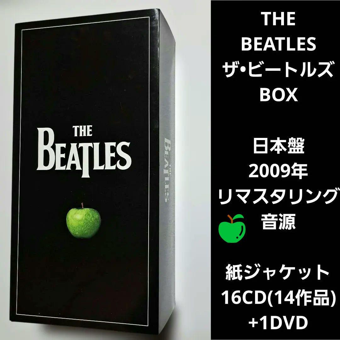 CD ザ•ビートルズ BOX 2009年リマスタリング音源 ザ・ビートルズBOX 最新リマスター盤 | G-Callショッピング