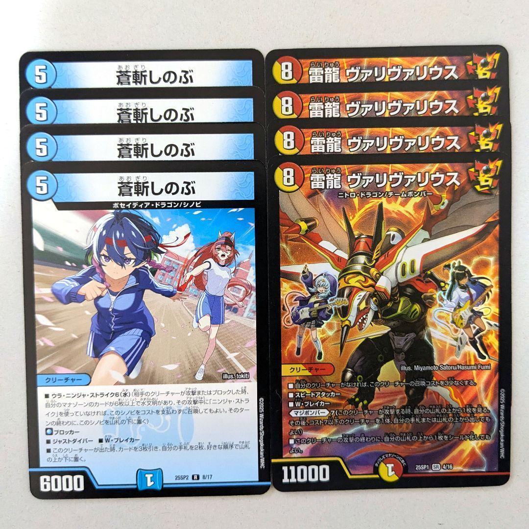 蒼斬しのぶ 4枚 雷龍 ヴァリヴァリウス（ドラ娘） 4枚 - メルカリ