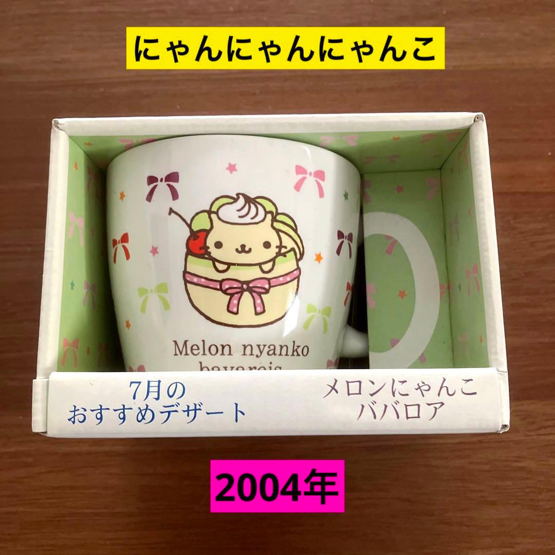 平成 レトロ にゃんにゃんにゃんこ 7月 メロンにゃんこババロア
