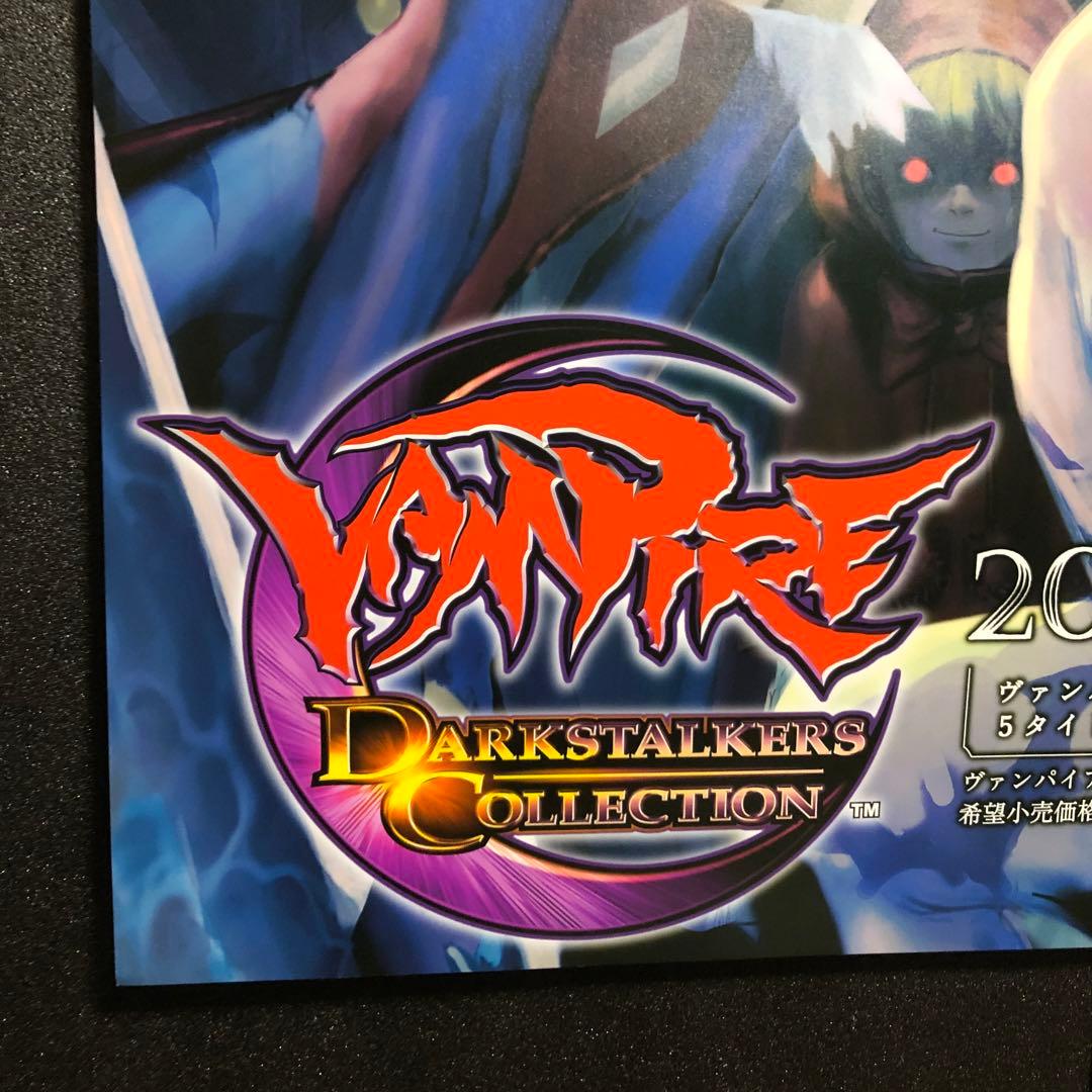 ヴァンパイアダークストーカーズコレクション ポスター - メルカリ
