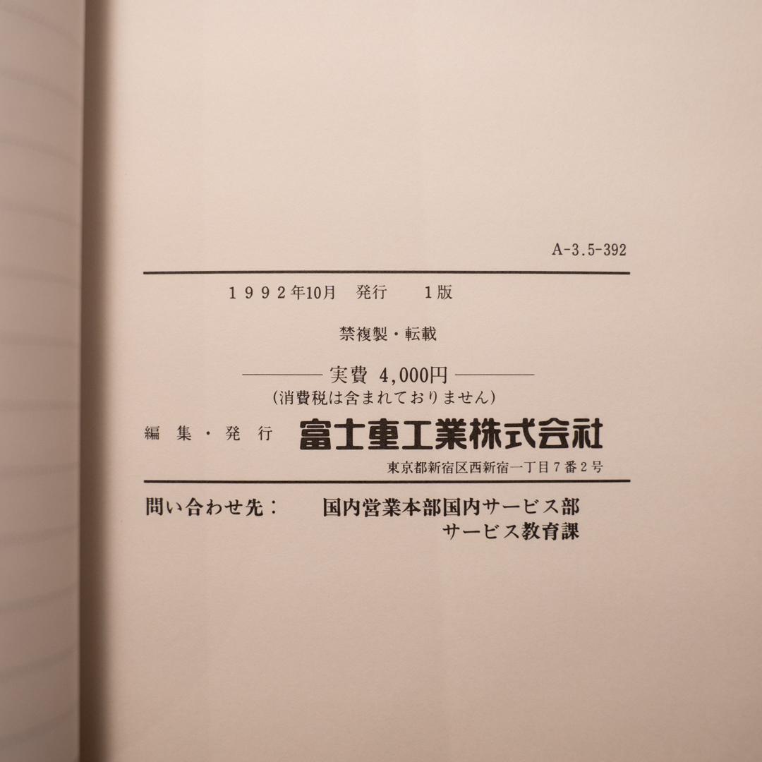 h*a様 GC系 インプレッサ 整備解説書 初版 3巻セット｜美品・送料無料