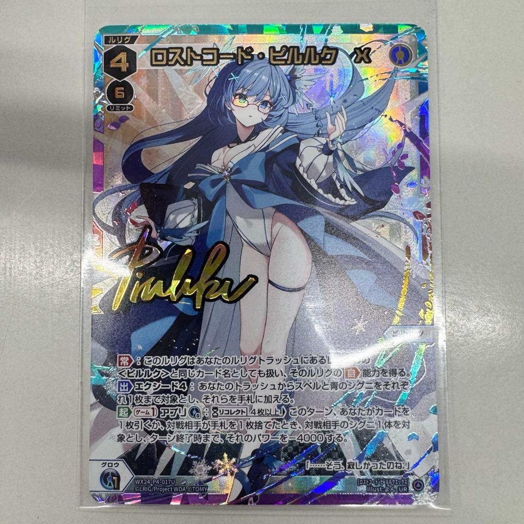 Halt様専用 WIXOSS ロストコード ピルルク X UR 1枚 - メルカリ