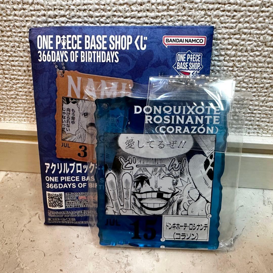 ロシナンテ　コラソン　アクリルブロックチャーム　BASE SHOP くじ ONE PIECE BASE SHOP くじ アクリルブロックチャーム コラソン - メルカリ