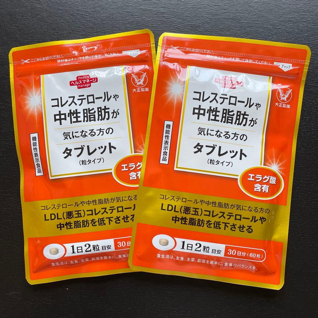 新品未開封＊2袋】 コレステロールや中性脂肪が気になる方のタブレット