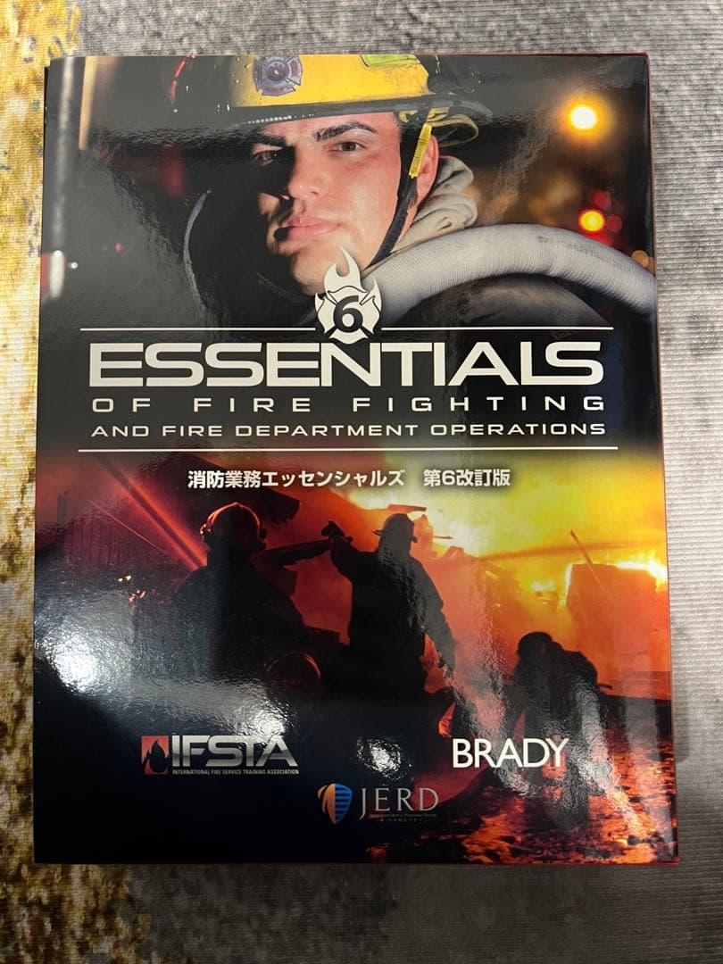 消防業務エッセンシャルズ 第6改訂版 - メルカリ