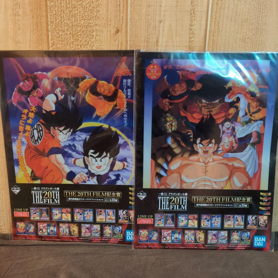 新品】ドラゴンボール 一番くじ 歴代劇場版ポスタークリアファイル
