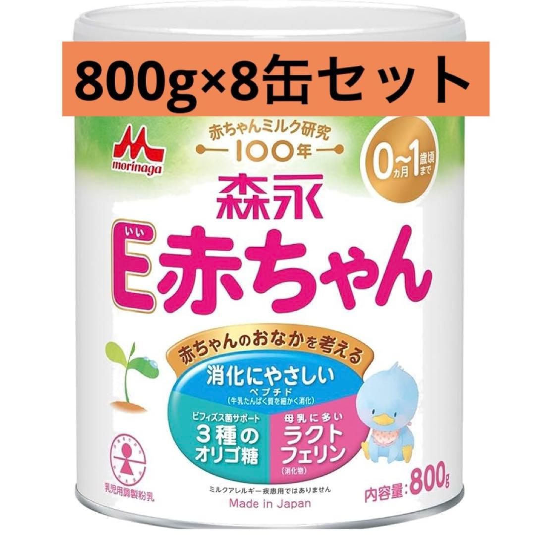 森永 E赤ちゃん 800g 大缶×8缶　賞味期限2027年5月13日 新品未開封 森永E赤ちゃん大缶800g 2個セット - メルカリ
