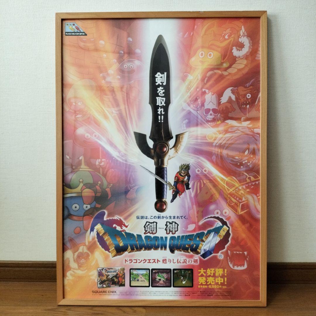 非売品】剣神 ドラゴンクエスト ポスター B2サイズ 鳥山明 - メルカリ