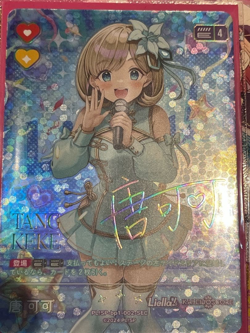 澁谷かのん SECE、SEC 2種 ラブライブオフィシャルカードゲームラブカ