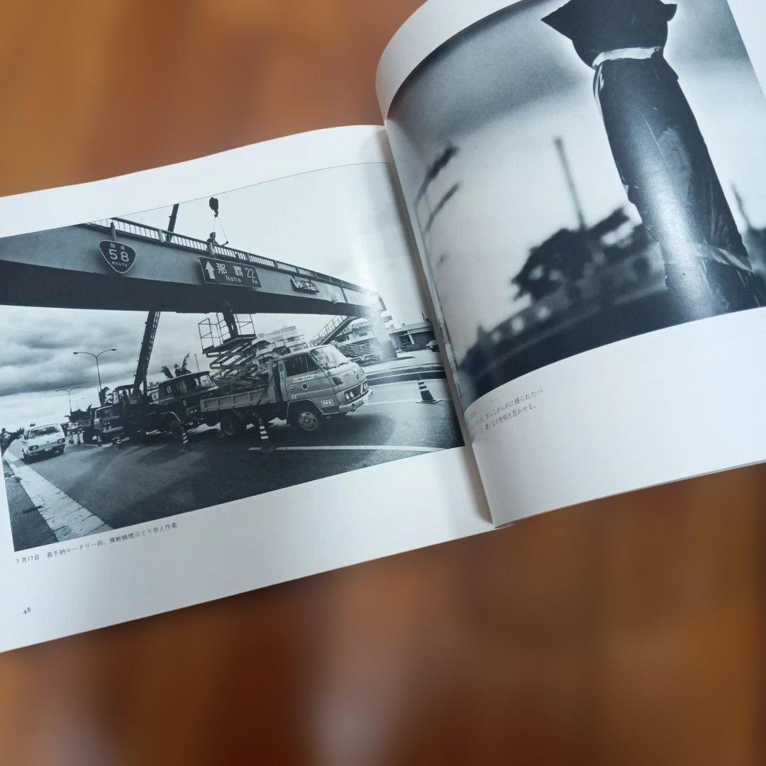 沖縄730写真日記 OKINAWA 比嘉康助 道路 交通ルール 変更 右側通行