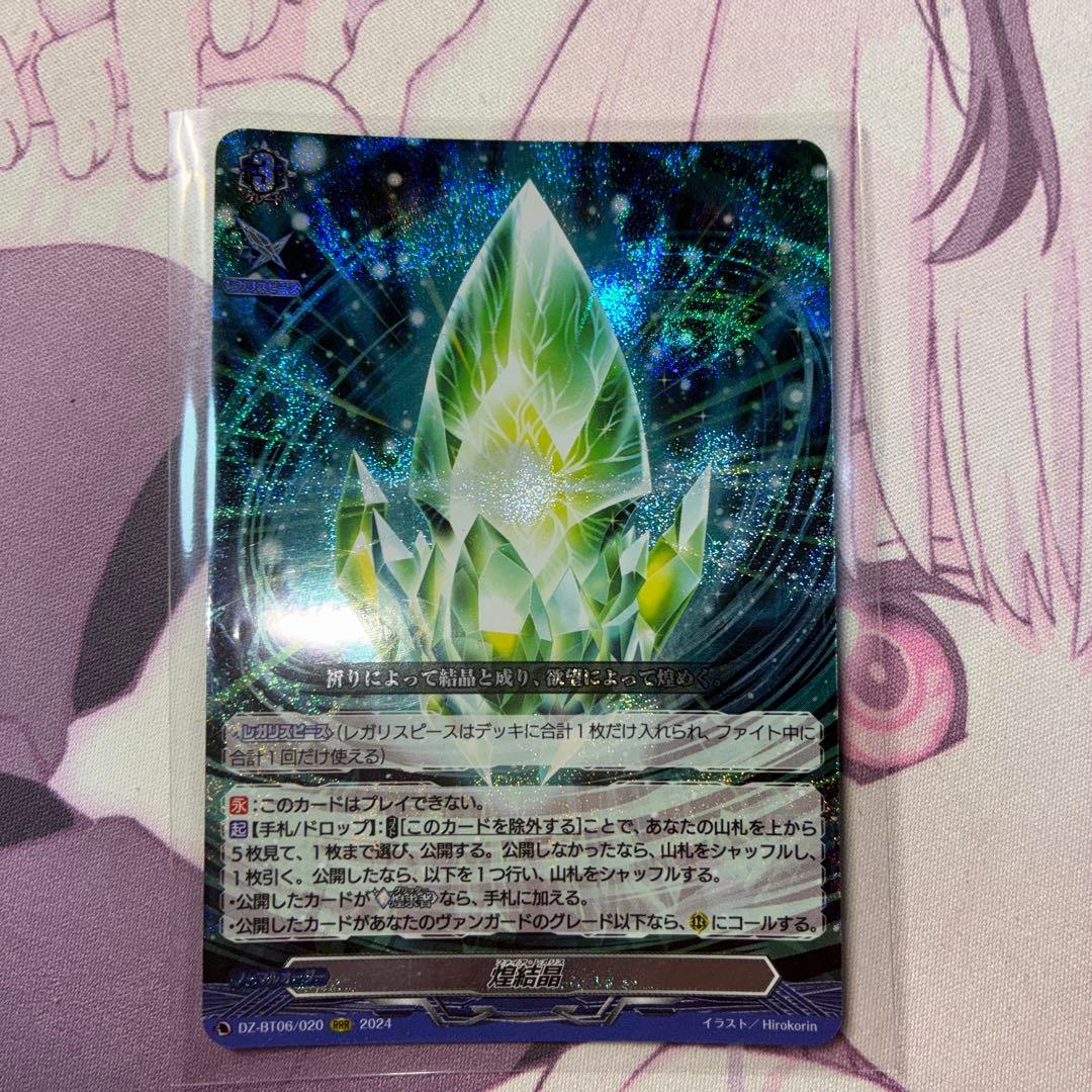 煌結晶 ファイア レガリス ヴァンガード - メルカリ