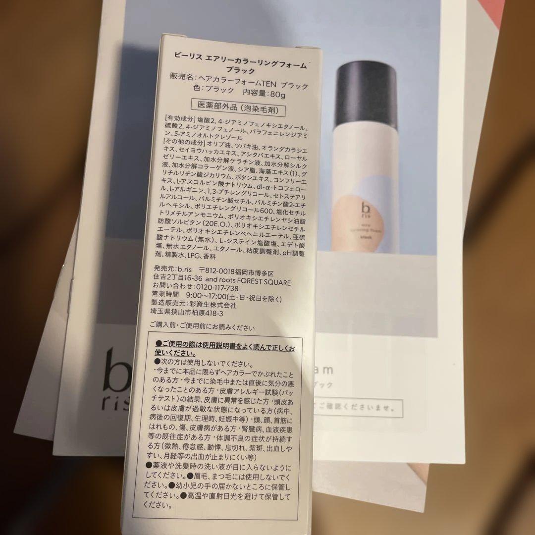 新品未使用】b.ris ビーリス エアリーカラーリングフォーム ブラック