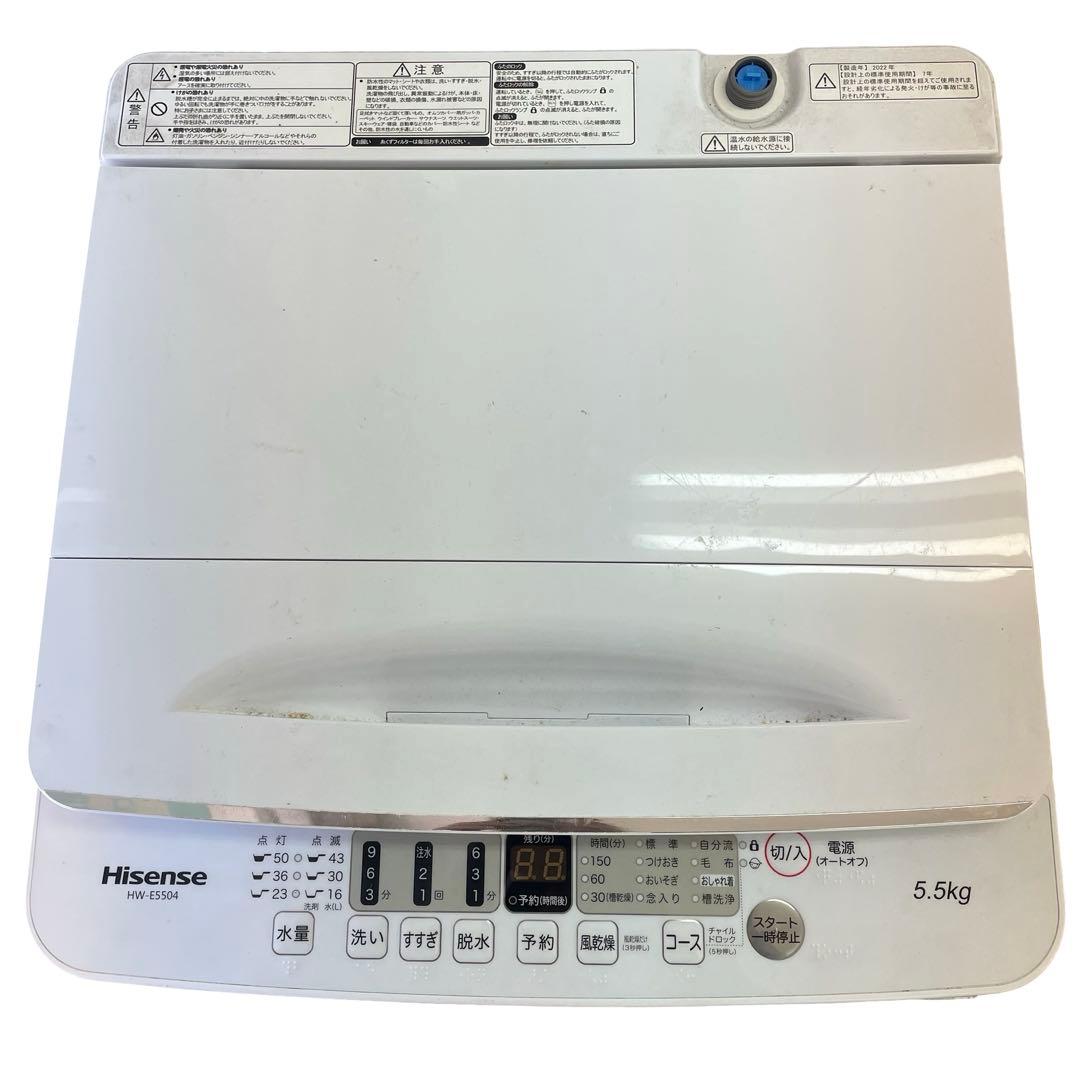 ⭕️送料無料Hisense 縦型洗濯機 5.5kg HW-E5504 2022年製