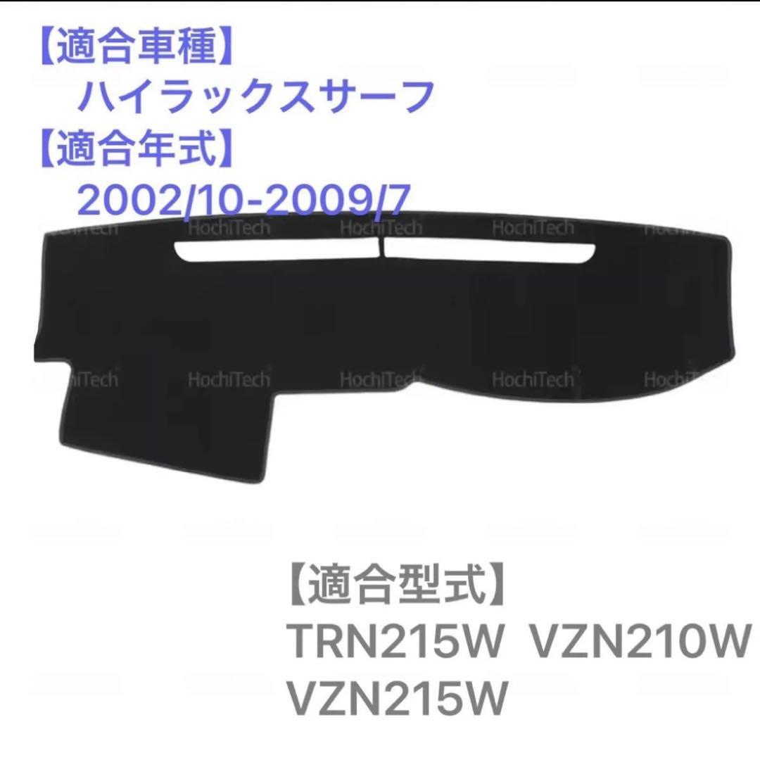 ダッシュマット 2002-2009トヨタ ハイラックス サーフ 210 215 - メルカリ