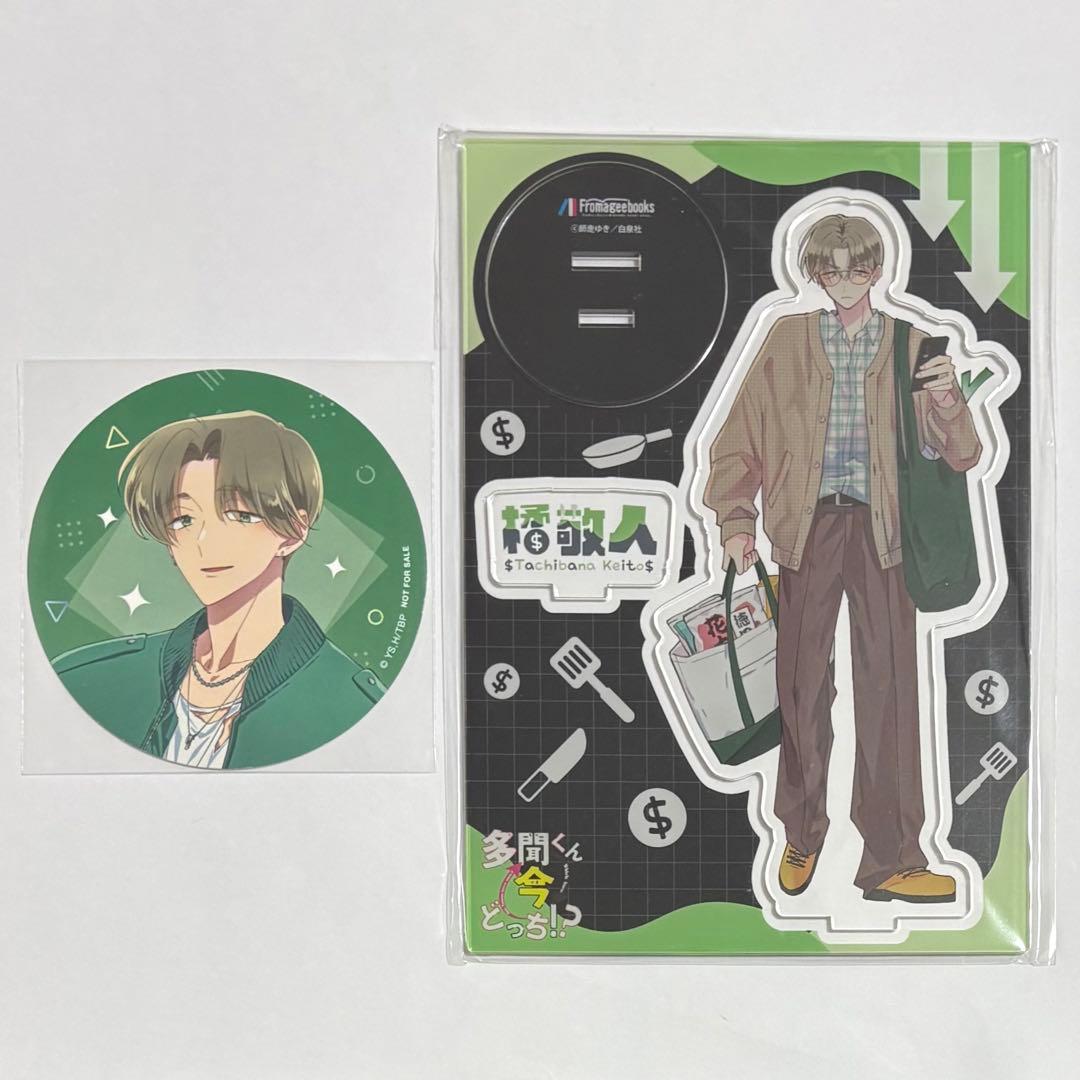 多聞くん今どっち！？ 橘敬人 コースター アクリルスタンド - メルカリ