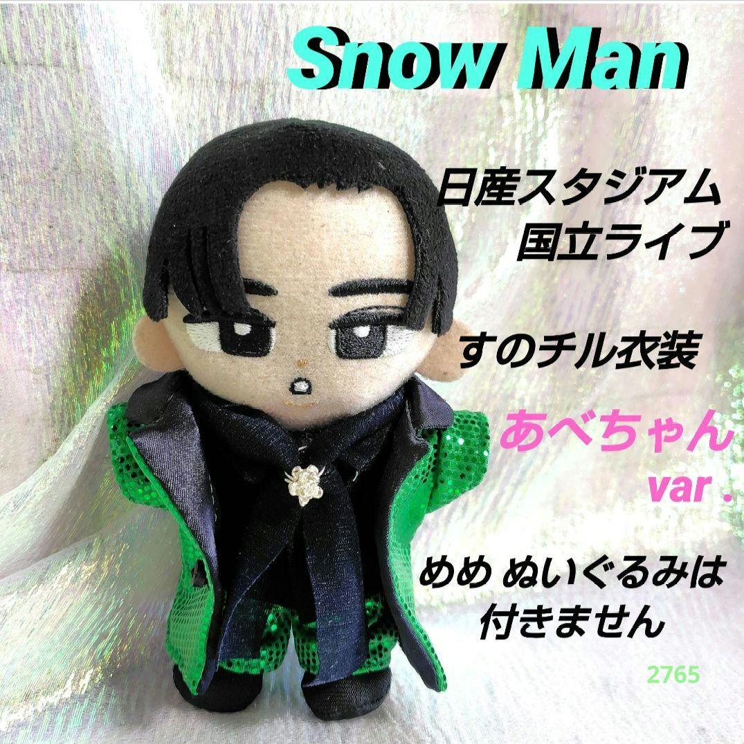 Snow Man 日産スタジアム 国立ライブ すのチル衣装 阿部亮平 - メルカリ