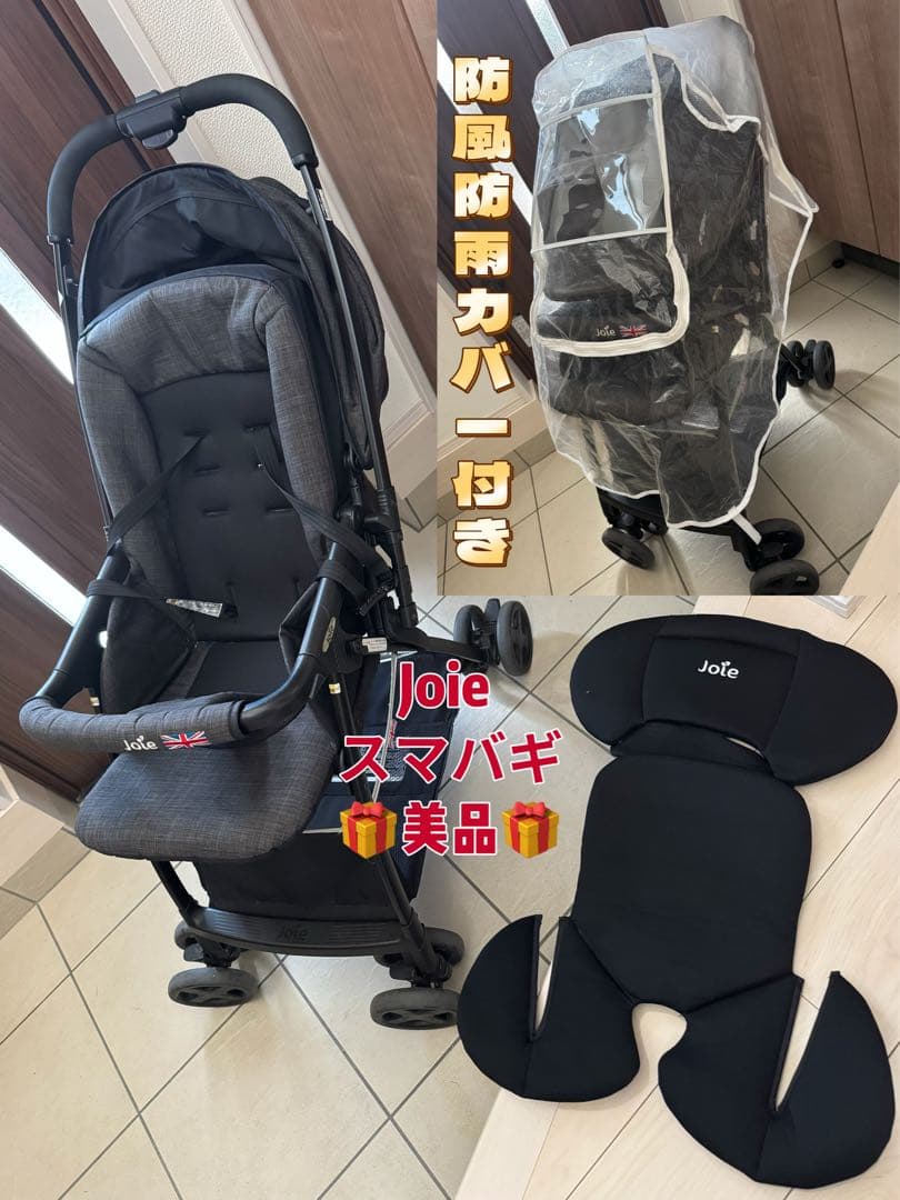 Joie ベビーカー　スマバギ　軽量　両対面式❣️美品 楽天市場】＼レビューでクーポンプレゼント／ Joie ベビーカー