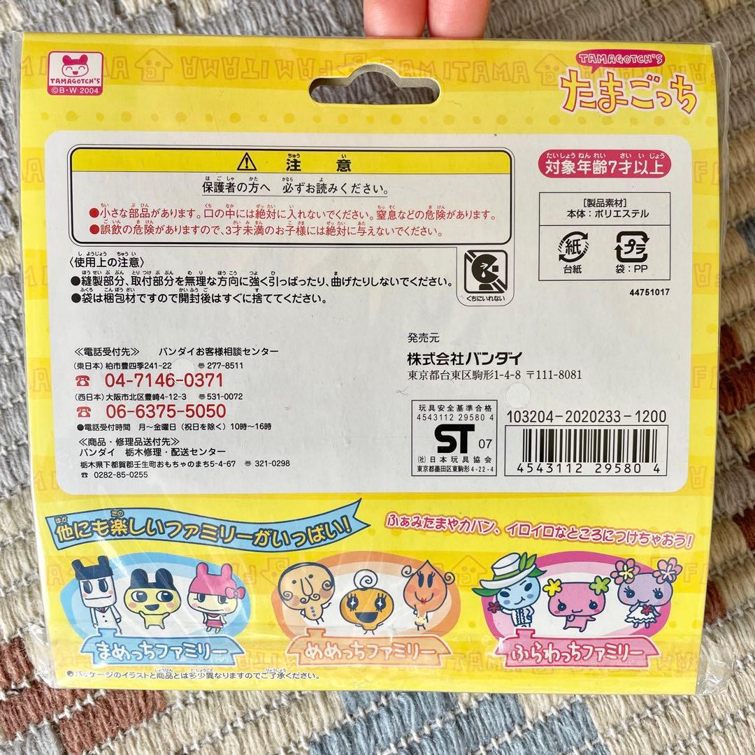 くちぱっち ストラップ ぬいぐるみ たまごっち なかよしかぞく