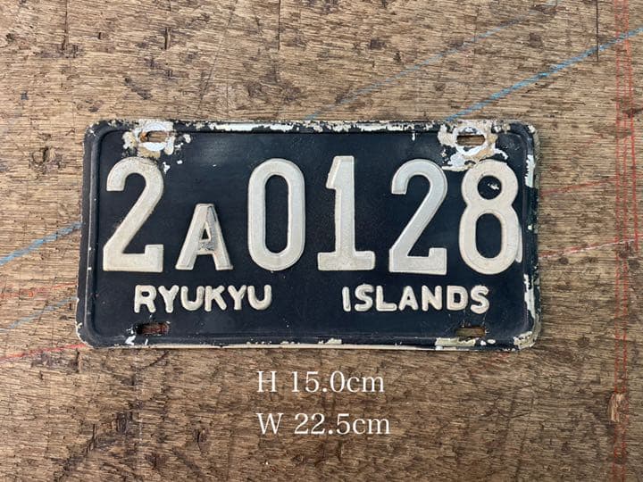 激レア】復帰前ナンバープレート黒2A0128琉球政府博物館モーターショー