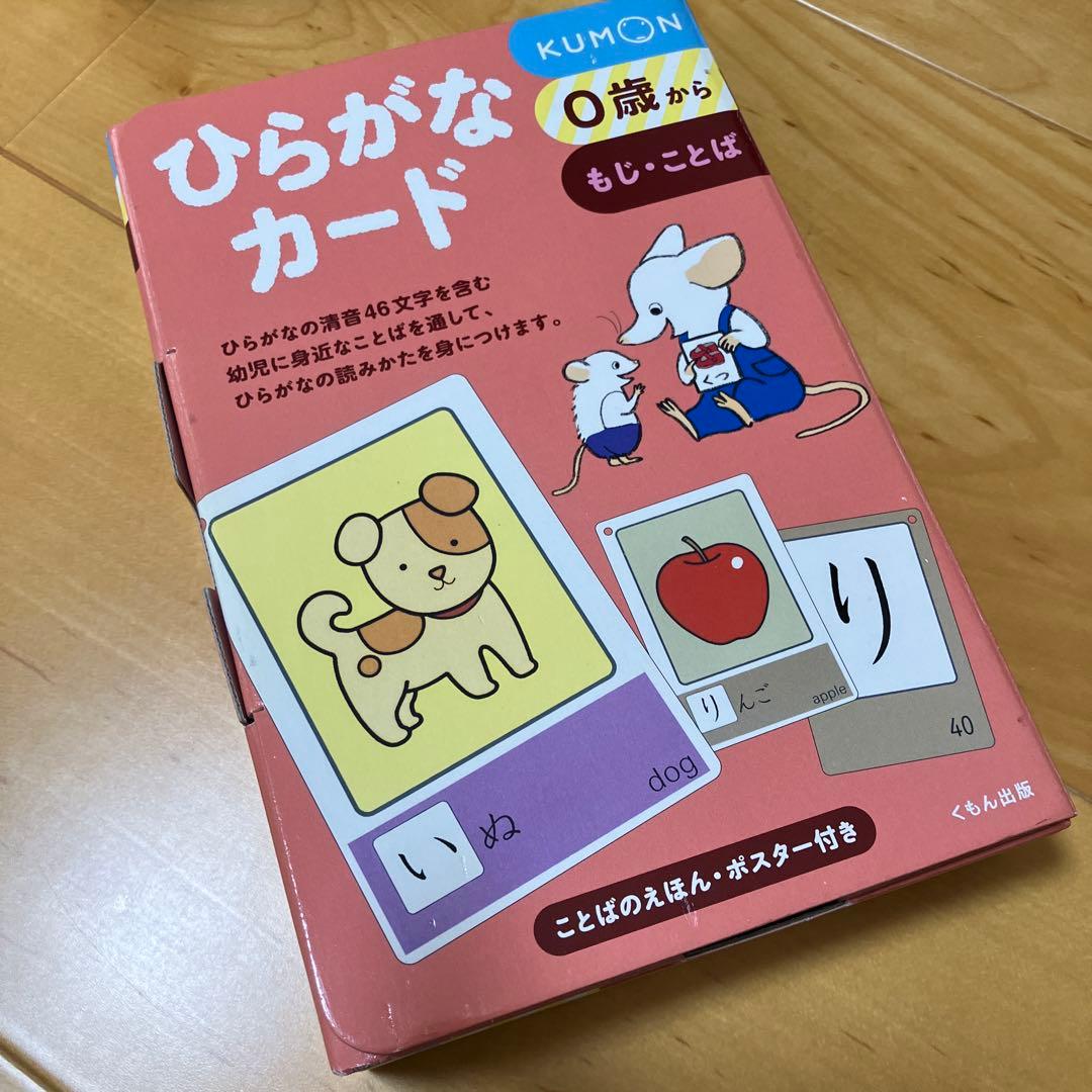 くもん ひらがなカード、カタカナカード、かずカード - メルカリ