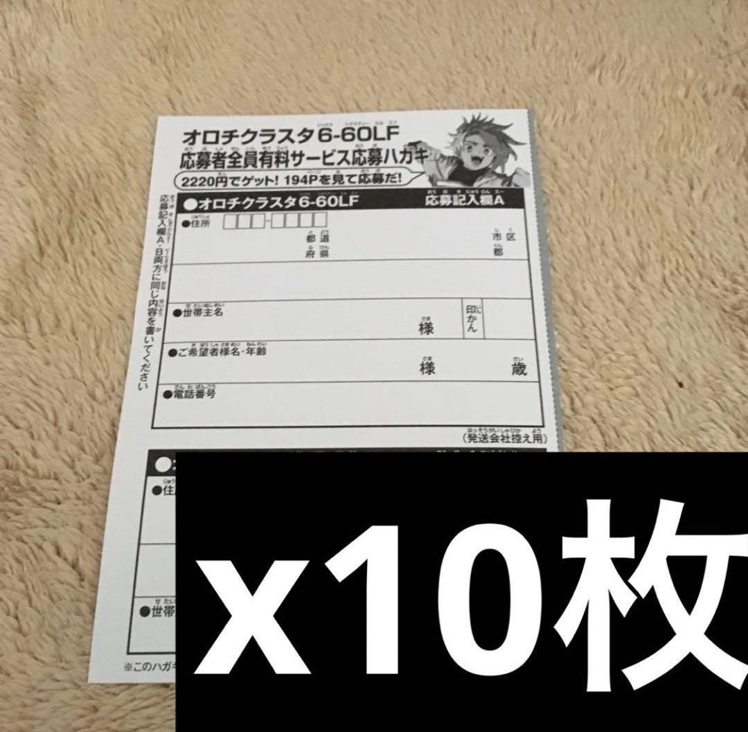 オロチクラスタ 6-60-LF ベイブレード 応募者全員有料サービス 10枚