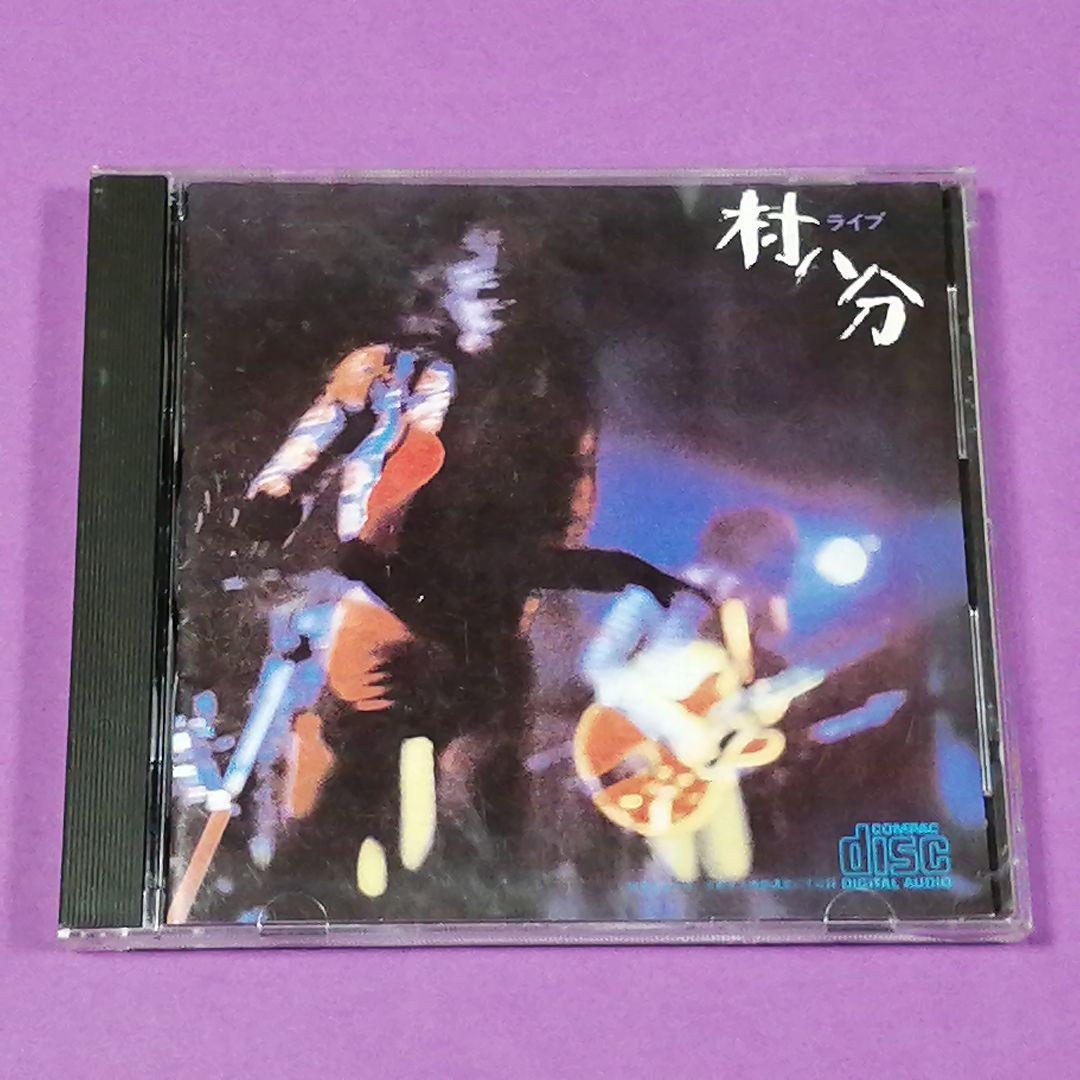 CD）村八分／村八分ライブ CHOP－DO1 帯付／山口冨士夫