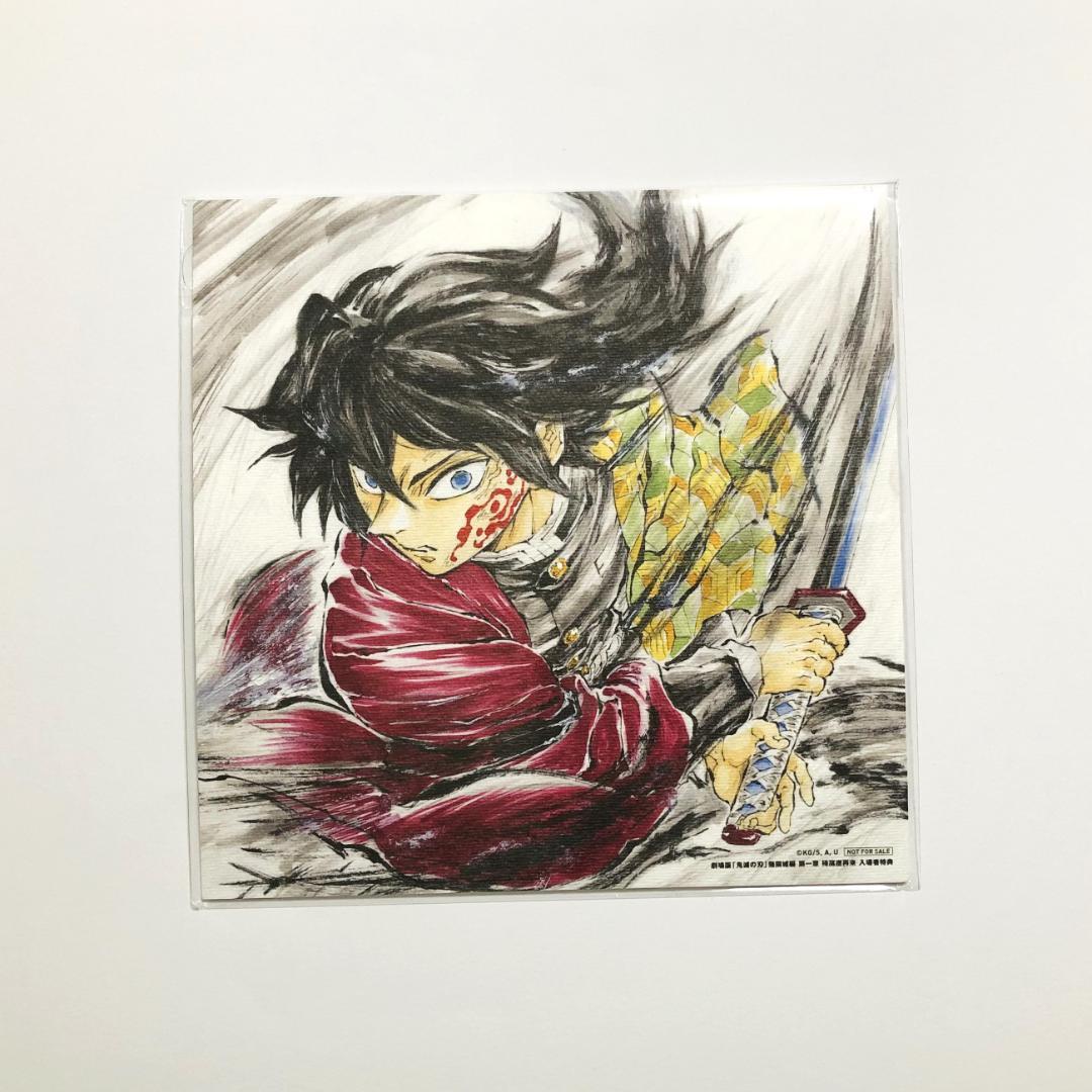 劇場版「鬼滅の刃」無限城編』入場者特典「冨岡義勇 バースデー複製