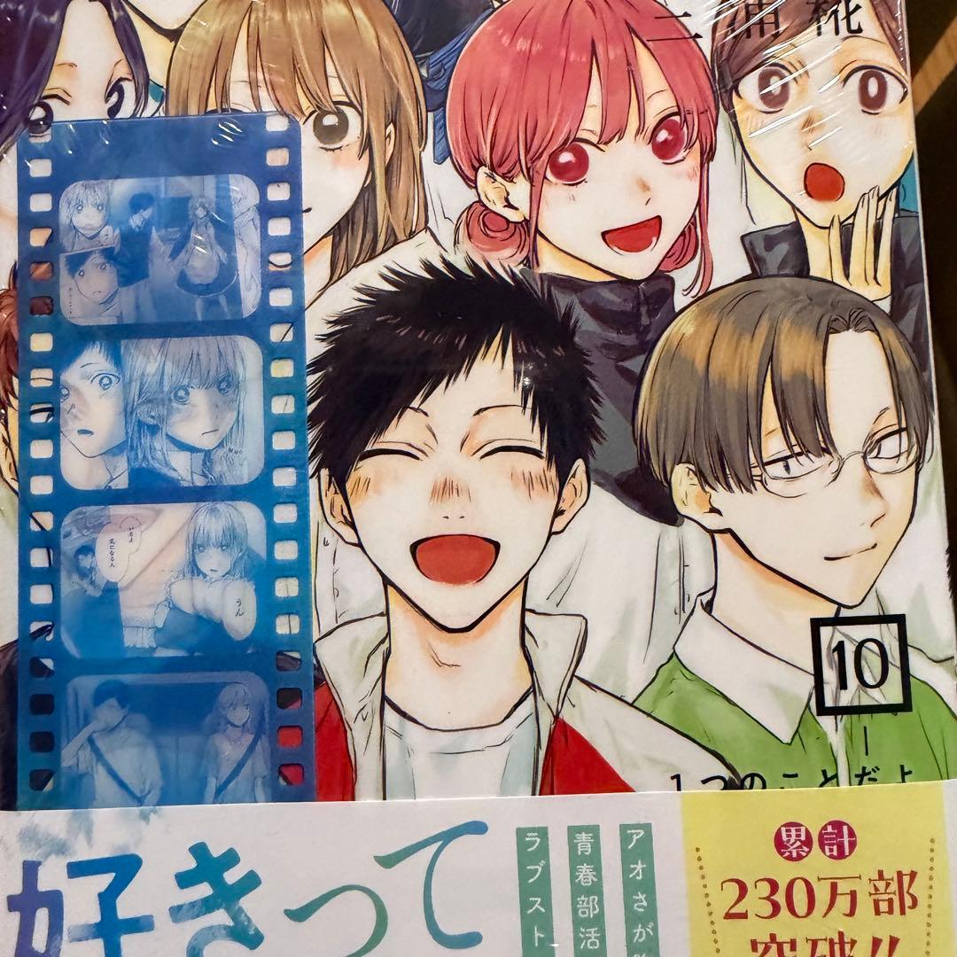 アオのハコ 初版セット1巻-19巻（16巻のみ2版・購入特典付き） - メルカリ